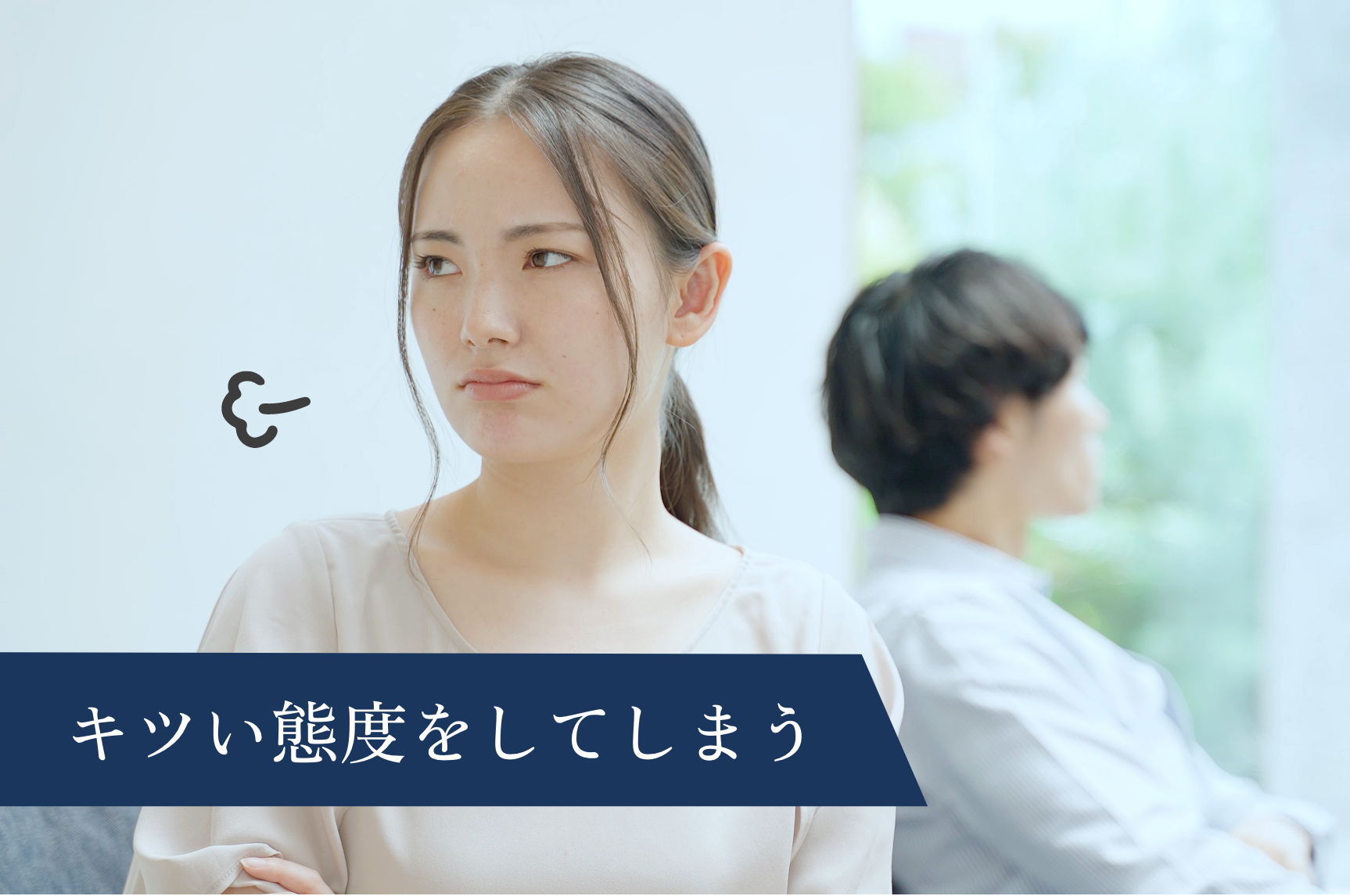 大事にできない悪循環